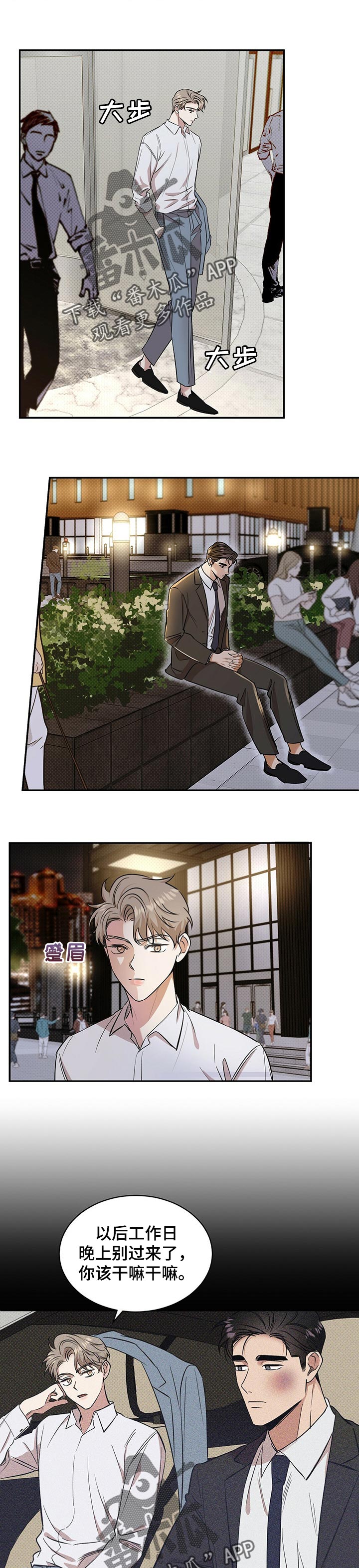 逆攻漫画,第40章：分寸1图