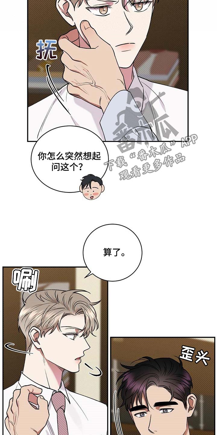 逆攻漫画,第58章：烦心事1图
