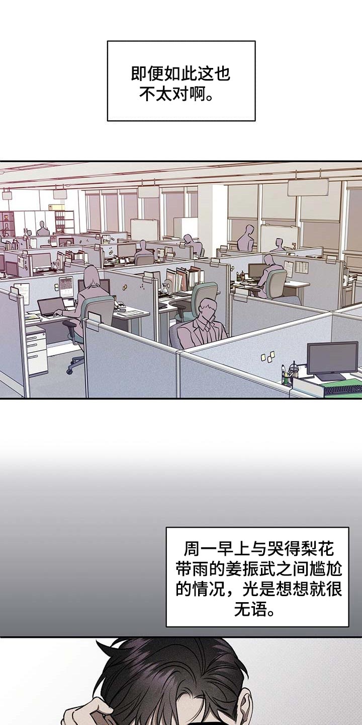 逆攻漫画,第58章：烦心事1图