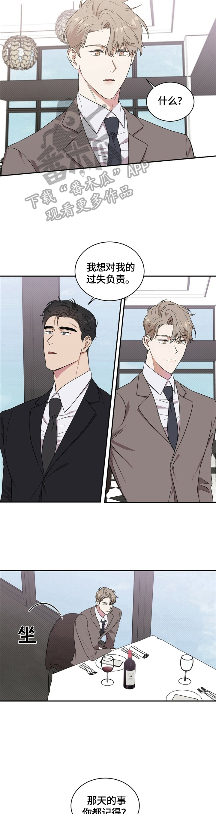 逆攻漫画,第8章：理由1图