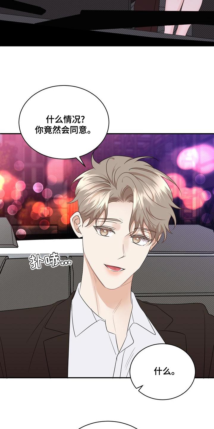 逆攻漫画,第100章：【番外】恶化4图