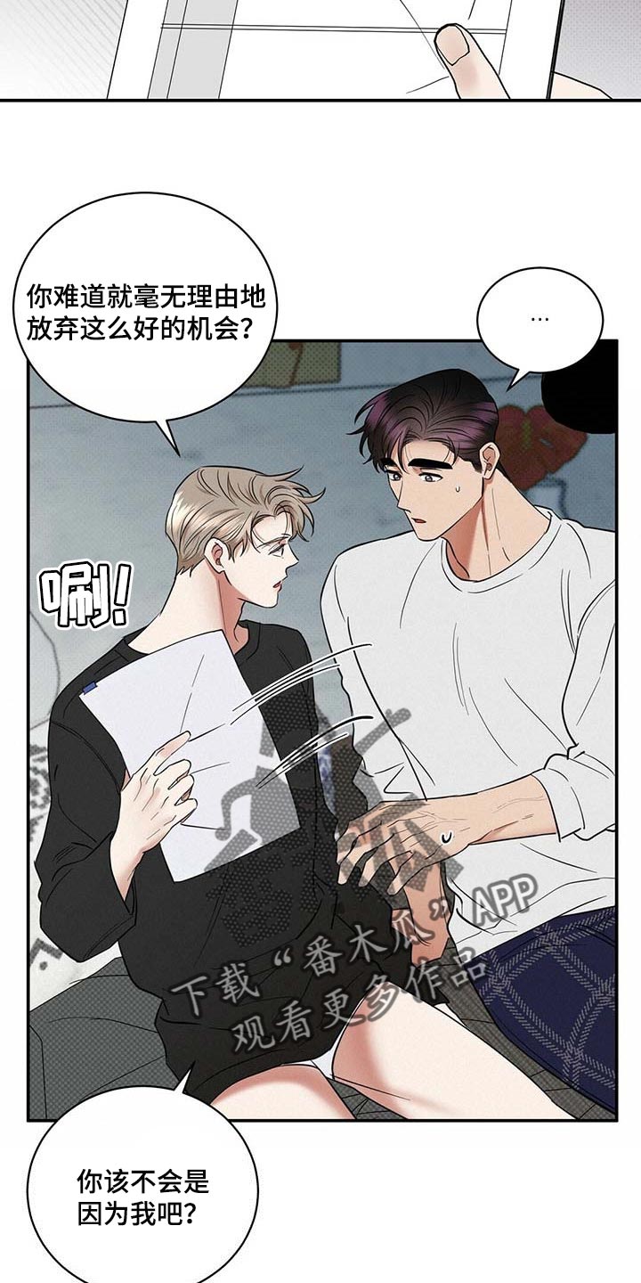 逆攻漫画,第76章：滚去纽约吧1图