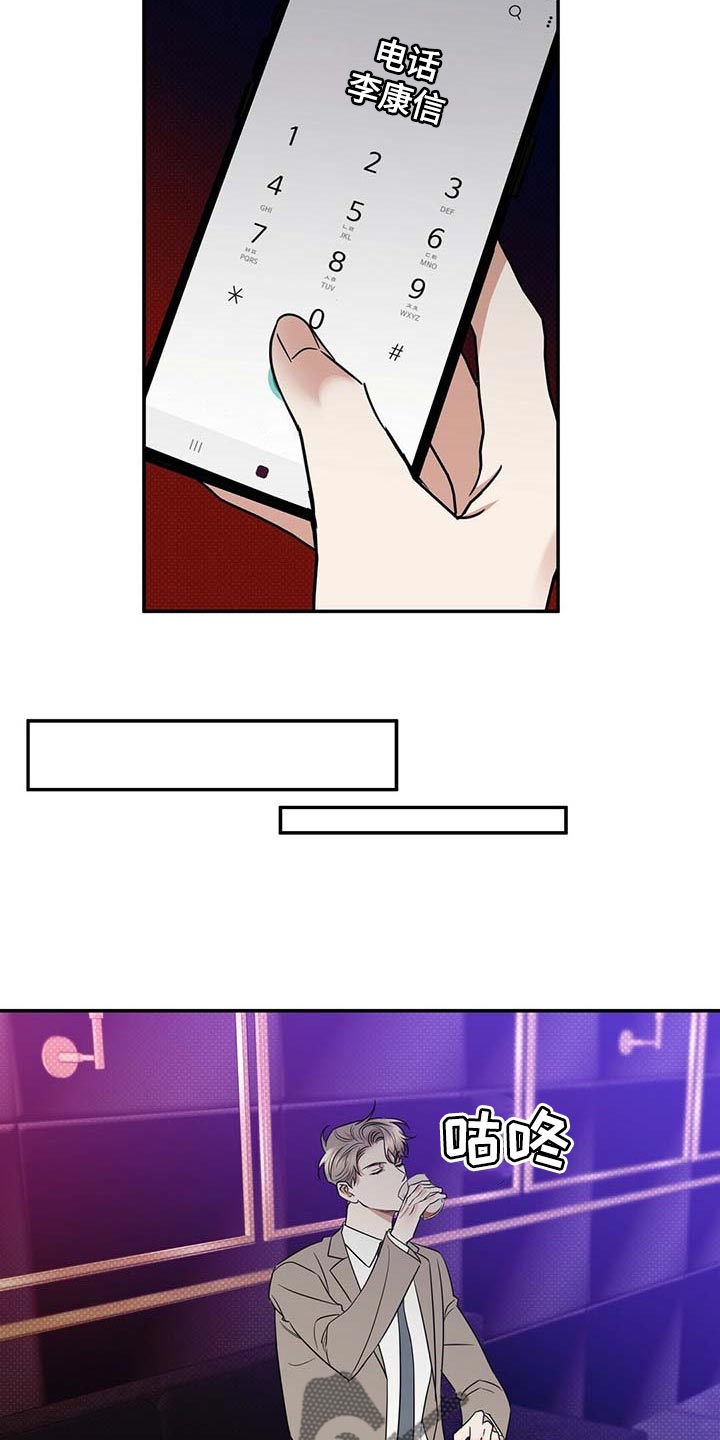 逆攻漫画,第77章：想要的局面1图