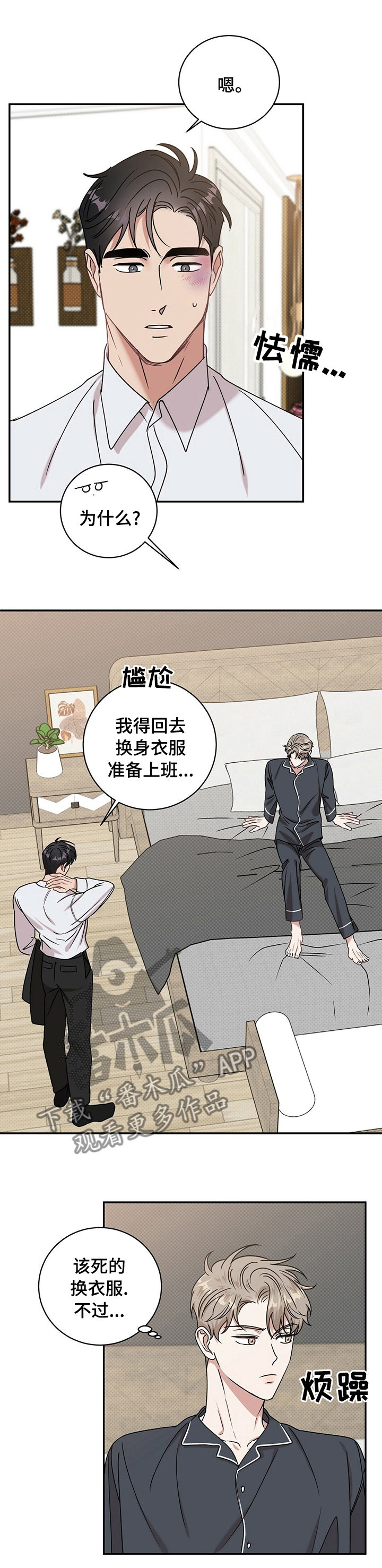 逆攻漫画,第27章：以后就穿这些1图