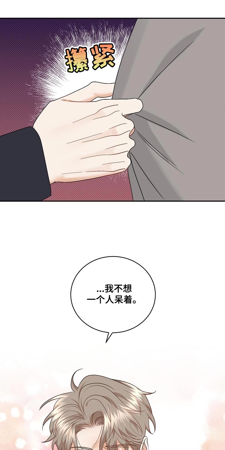 逆攻漫画,第102章：【番外】我不想一个人呆着1图