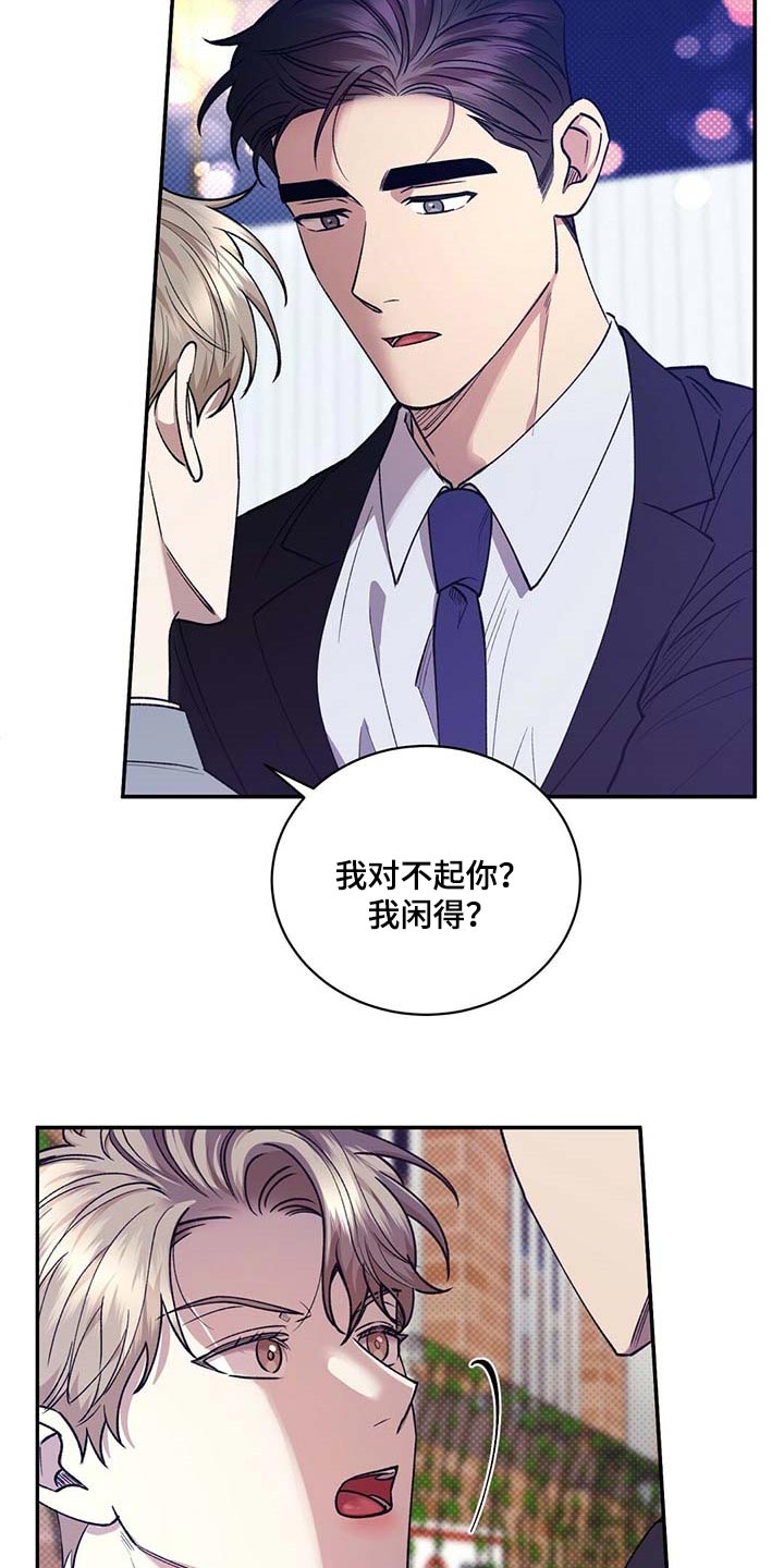 逆攻漫画,第59章：无关紧要的小事1图