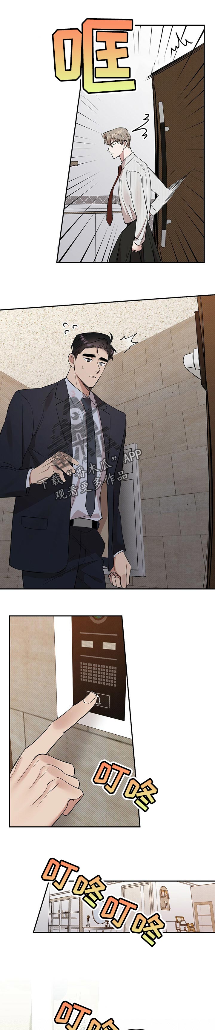 逆攻漫画,第45章：生气3图