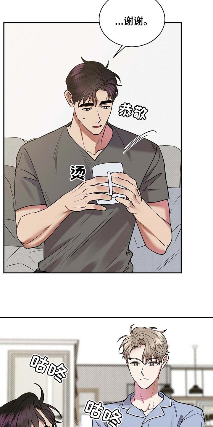 逆攻漫画,第64章：不像话1图
