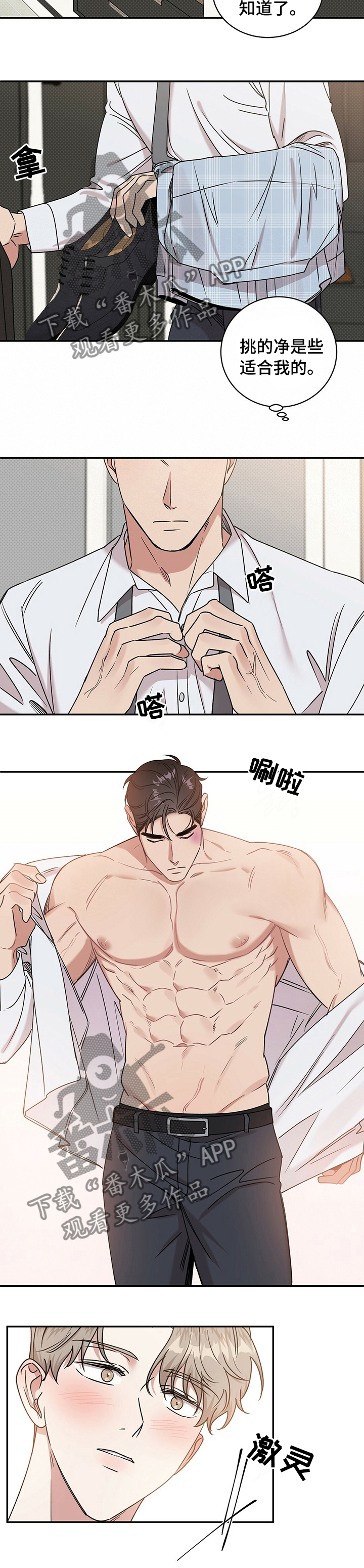 逆攻漫画,第28章：明天也不回去？4图