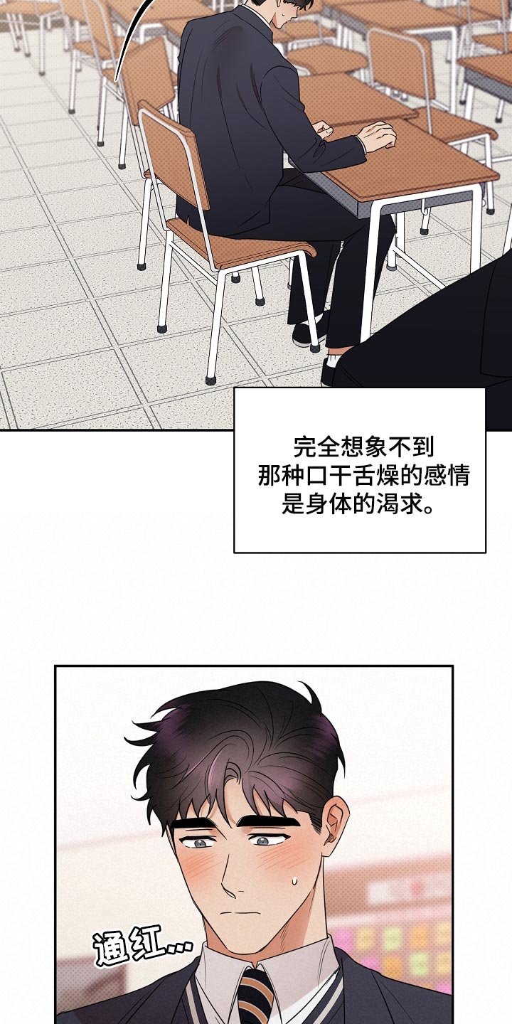逆攻漫画,第87章：【番外】藐视5图