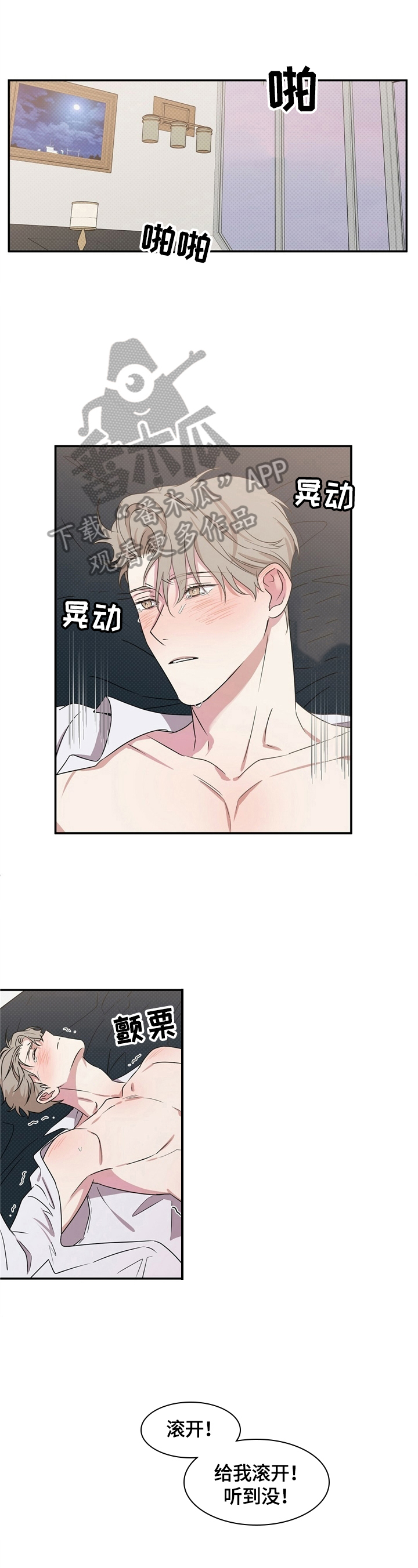 逆攻漫画,第6章：甩不掉1图