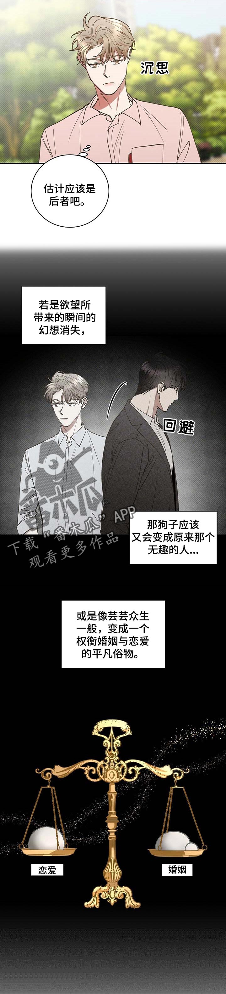 逆攻漫画,第53章：过意不去3图