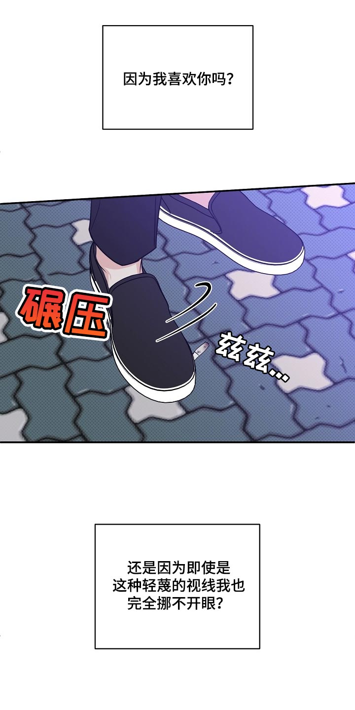 逆攻漫画,第91章：【番外】我也很生气4图