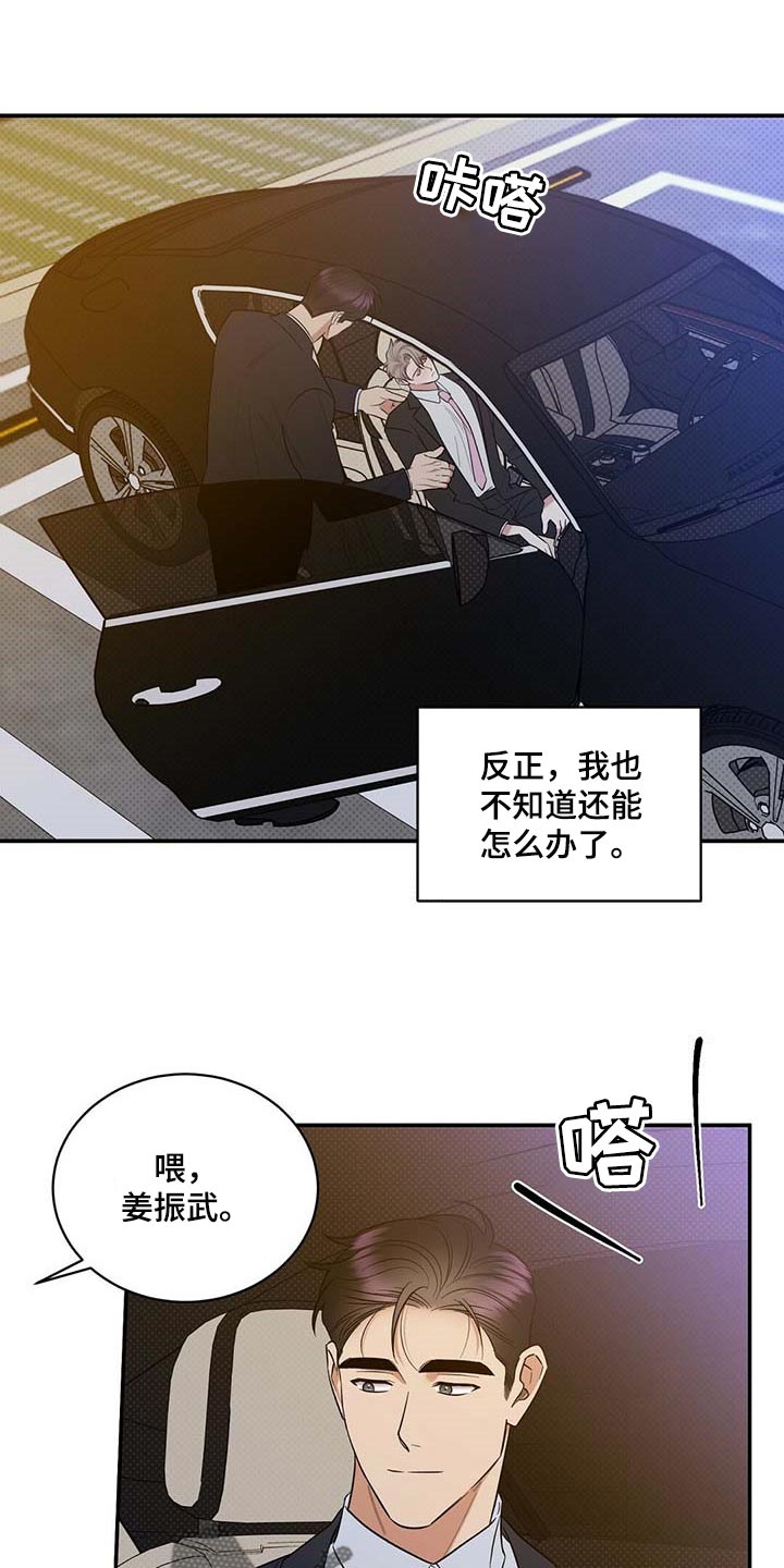 逆攻漫画,第73章：仔细点养5图