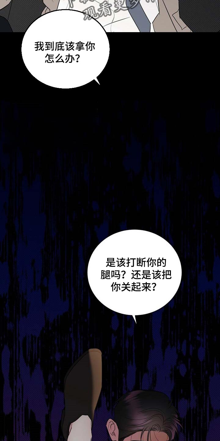 逆攻漫画,第77章：想要的局面1图