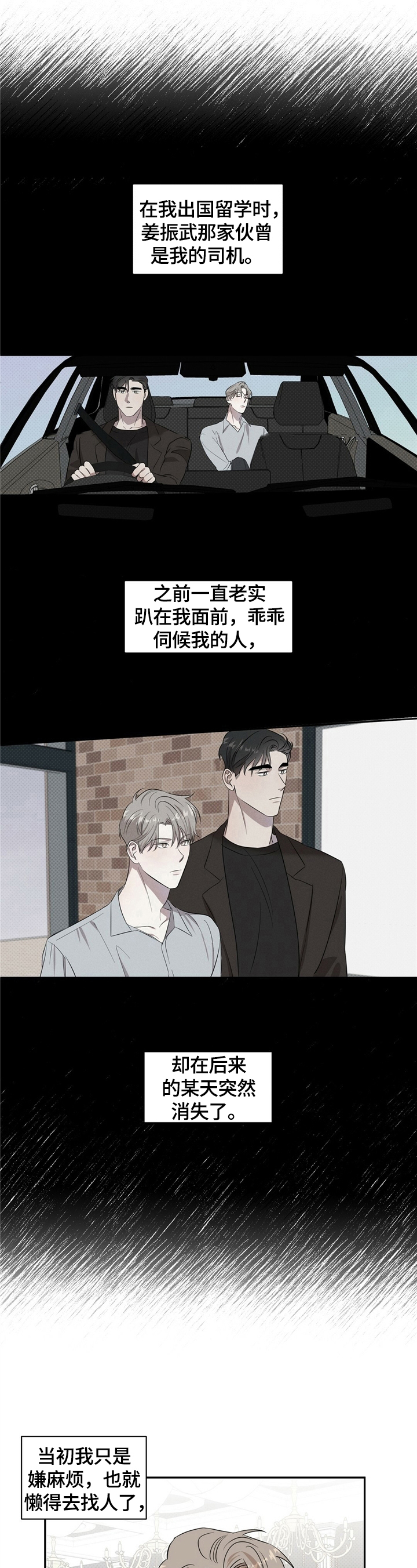 逆攻漫画,第1章：有备无患4图