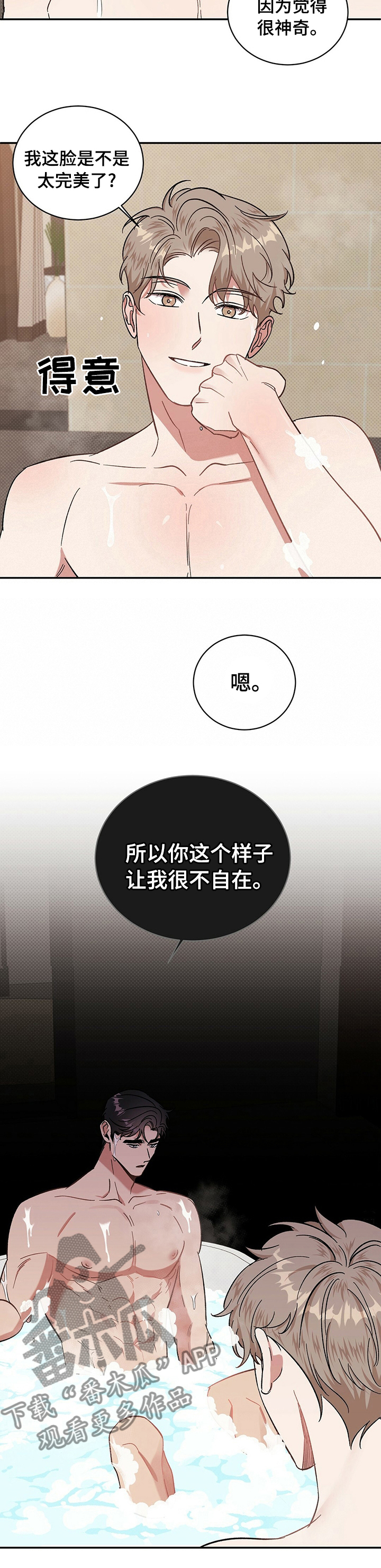 逆攻漫画,第32章：不自在1图