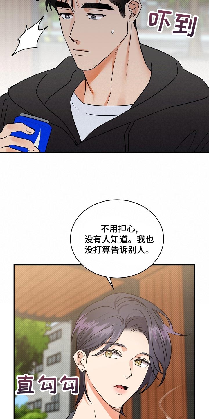 逆攻漫画,第93章：【番外】面具2图