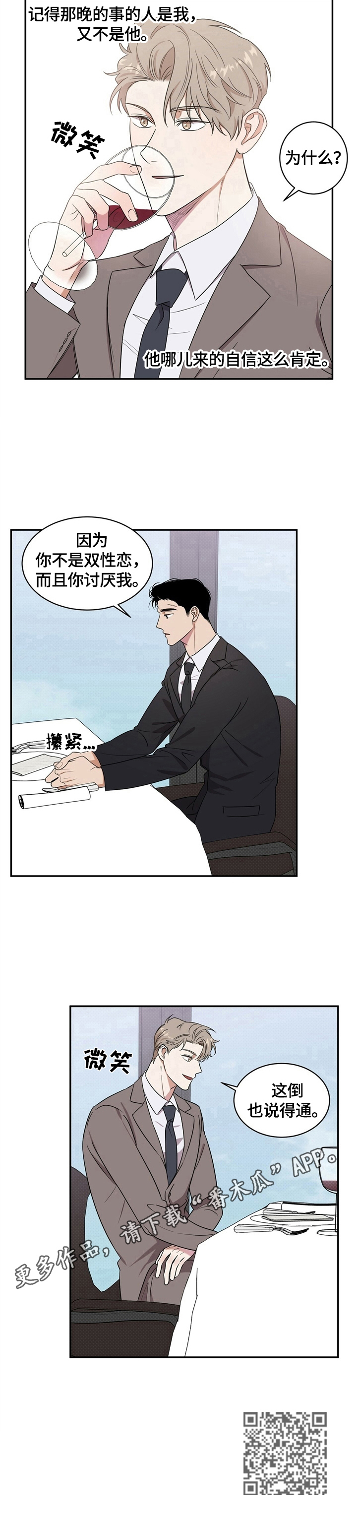 逆攻漫画,第8章：理由4图
