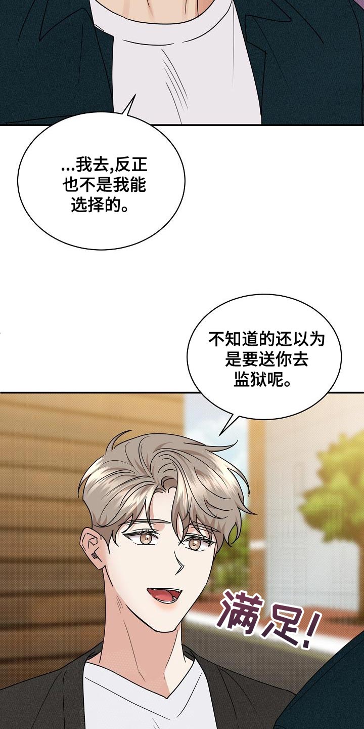 逆攻漫画,第94章：【番外】演技4图