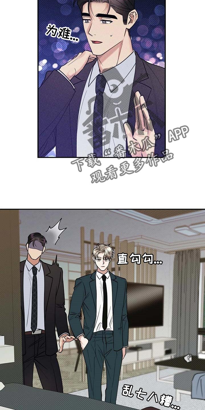 逆攻漫画,第66章：太开心了1图