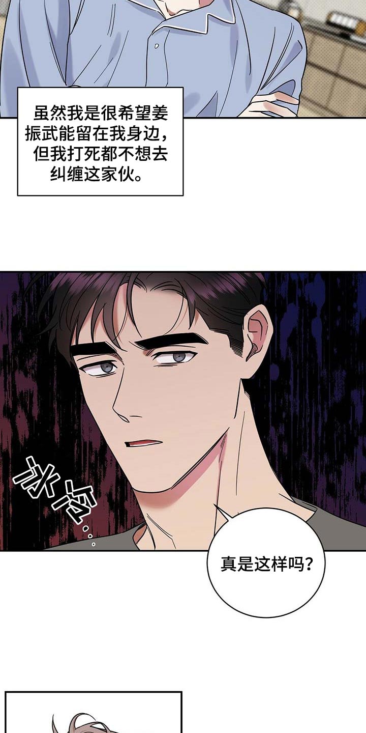 逆攻漫画,第65章：摸摸脑袋3图