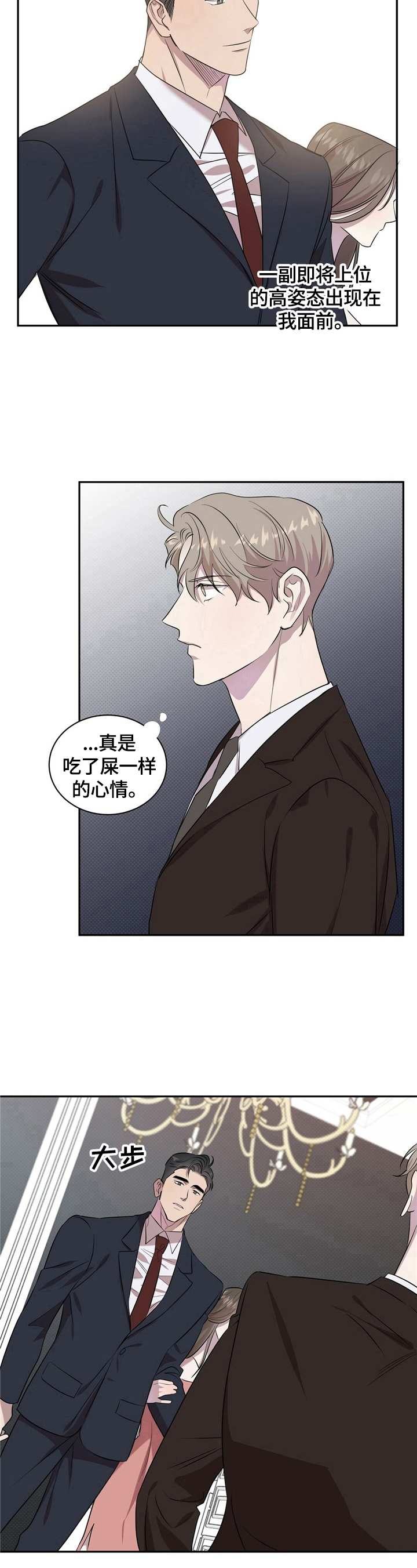 逆攻漫画,第1章：有备无患1图
