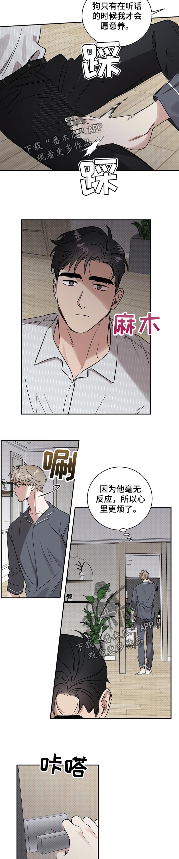 逆攻漫画,第37章：发火3图