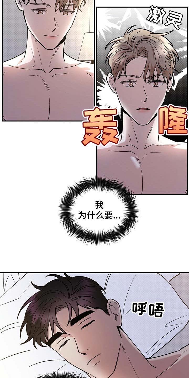 逆攻漫画,第61章：全都到此为止4图