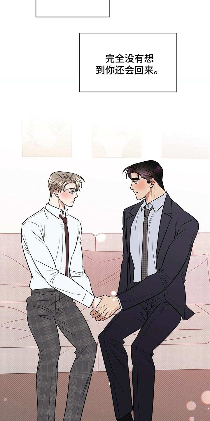 逆攻漫画,第81章：饱含幸福2图