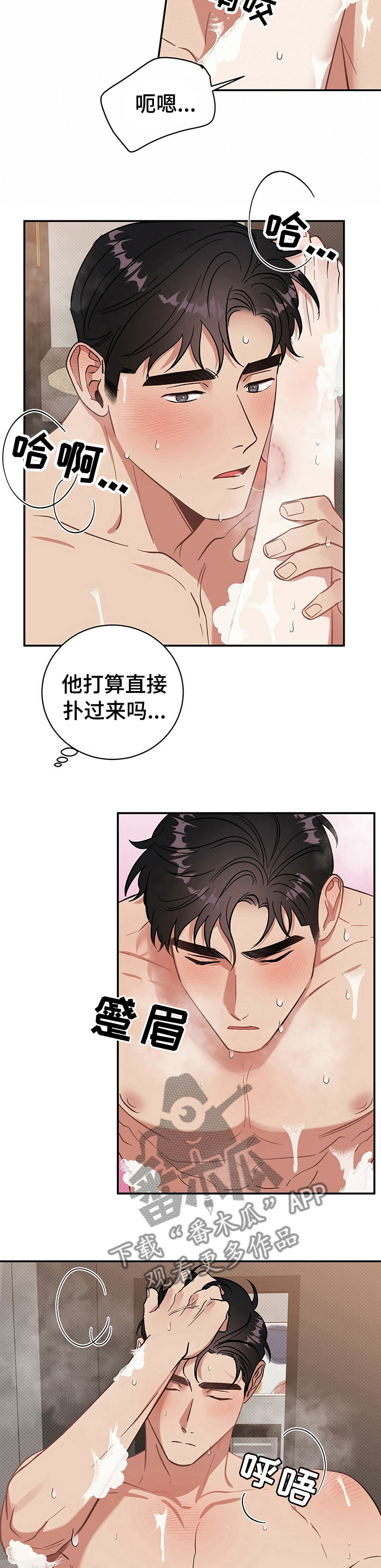 逆攻漫画,第32章：不自在3图