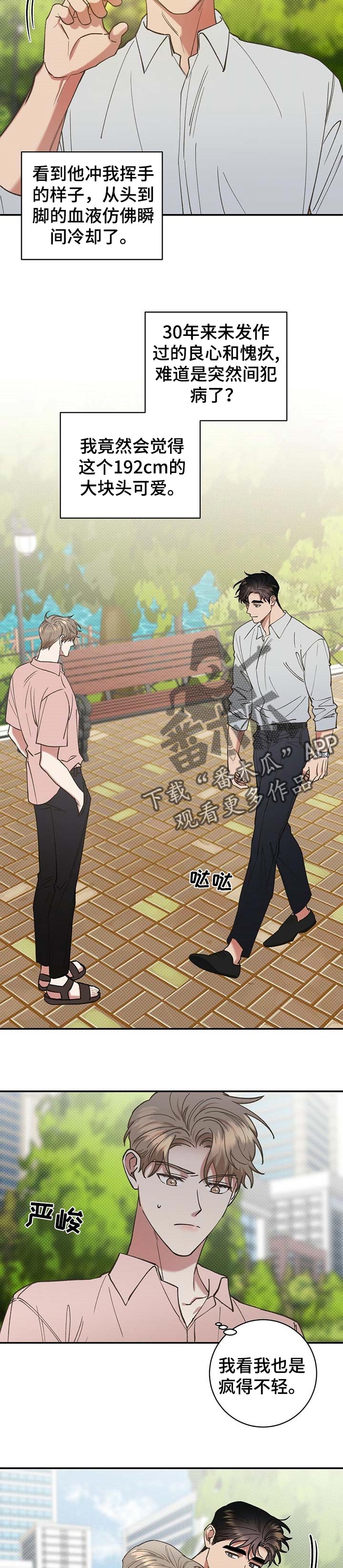 逆攻漫画,第53章：过意不去1图