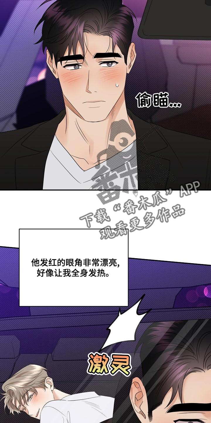逆攻漫画,第100章：【番外】恶化2图