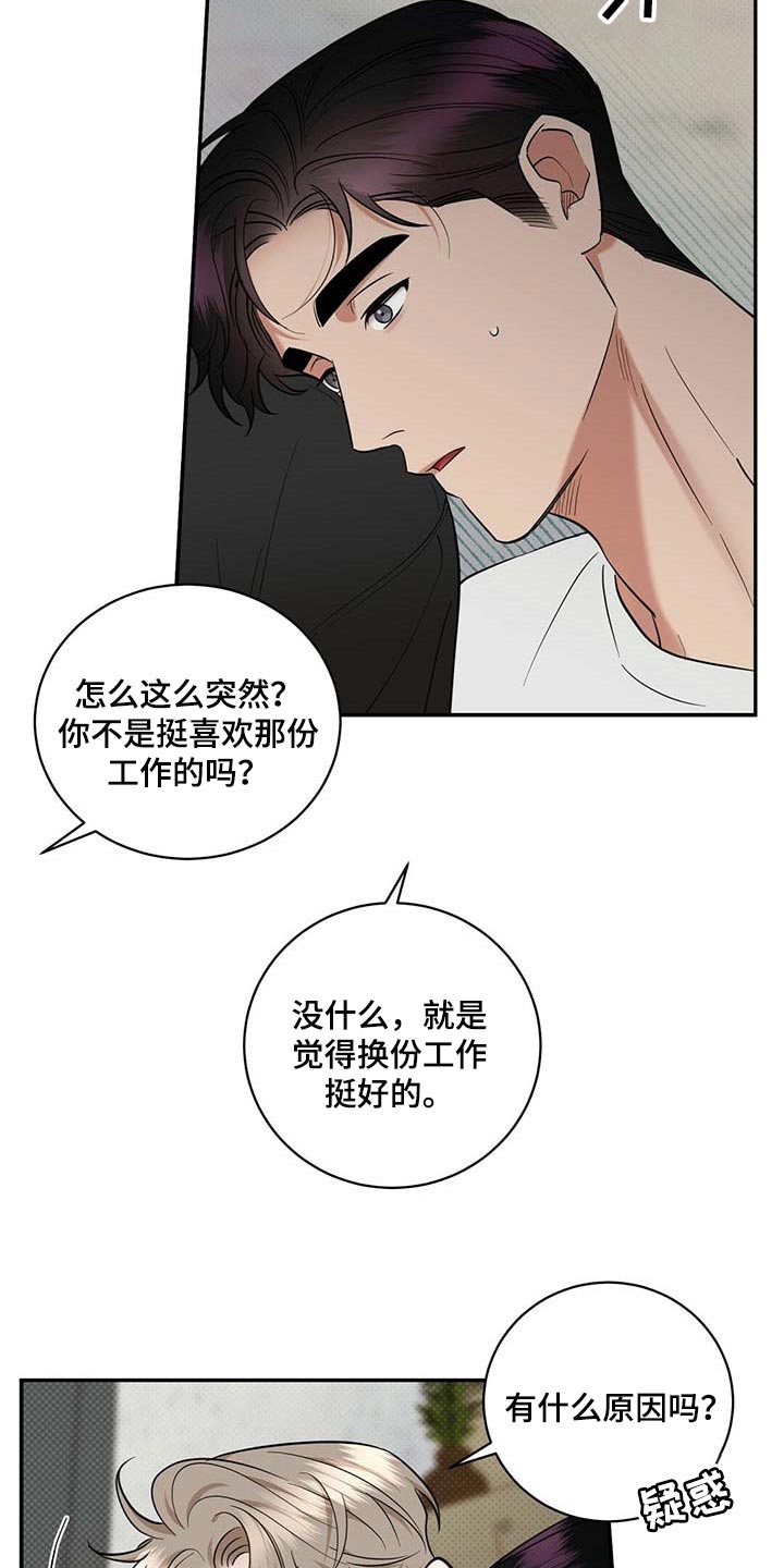 逆攻漫画,第76章：滚去纽约吧2图