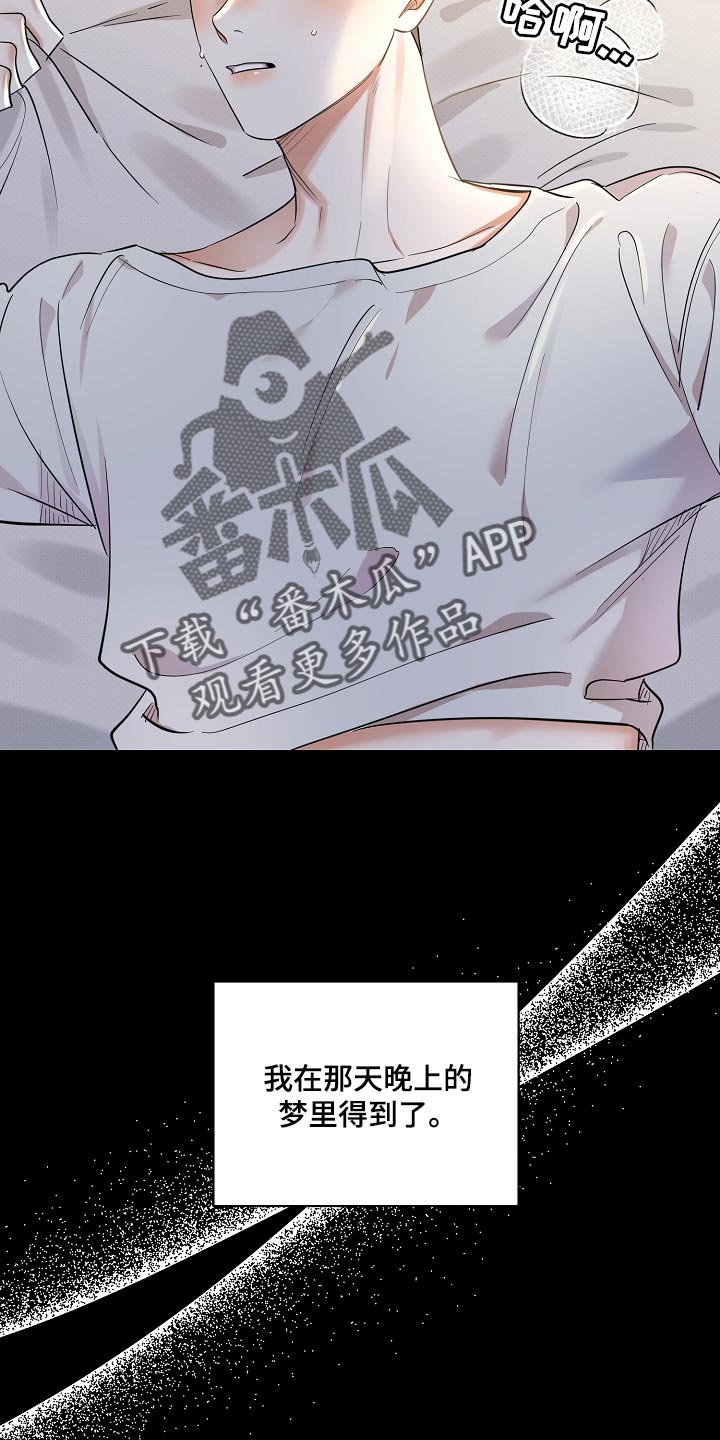 逆攻漫画,第88章：【番外】摆脱2图