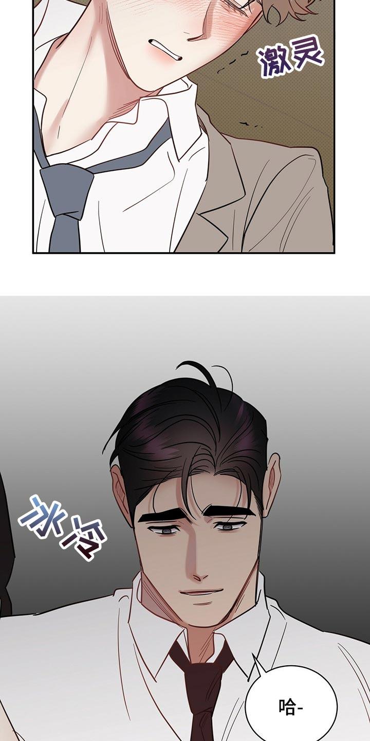 逆攻漫画,第78章：欺骗自己4图