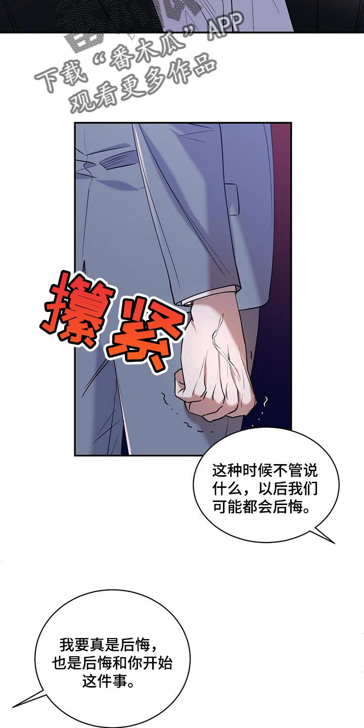 逆攻漫画,第62章：死磕到底4图