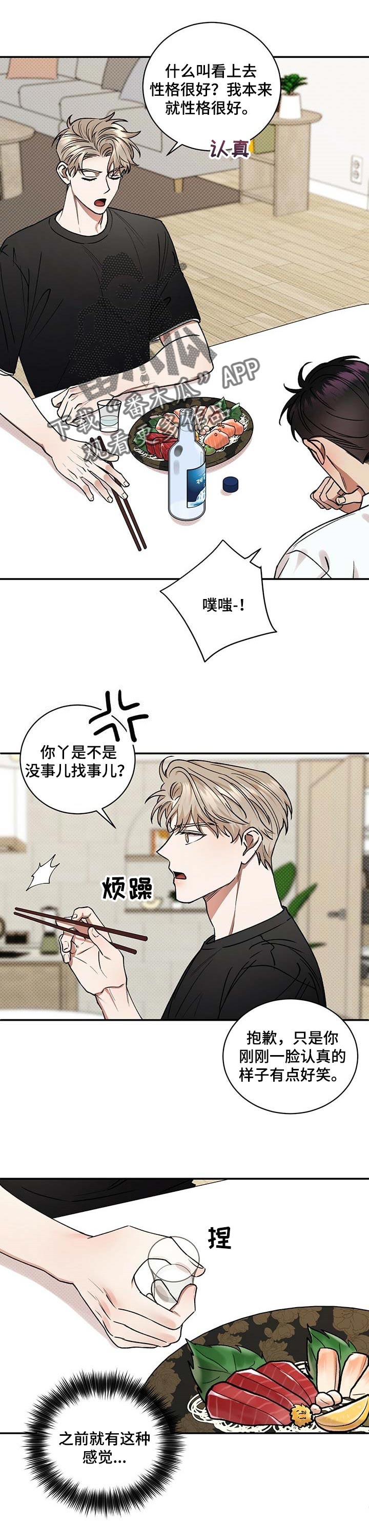 逆攻漫画,第56章：无可救药的喜欢5图