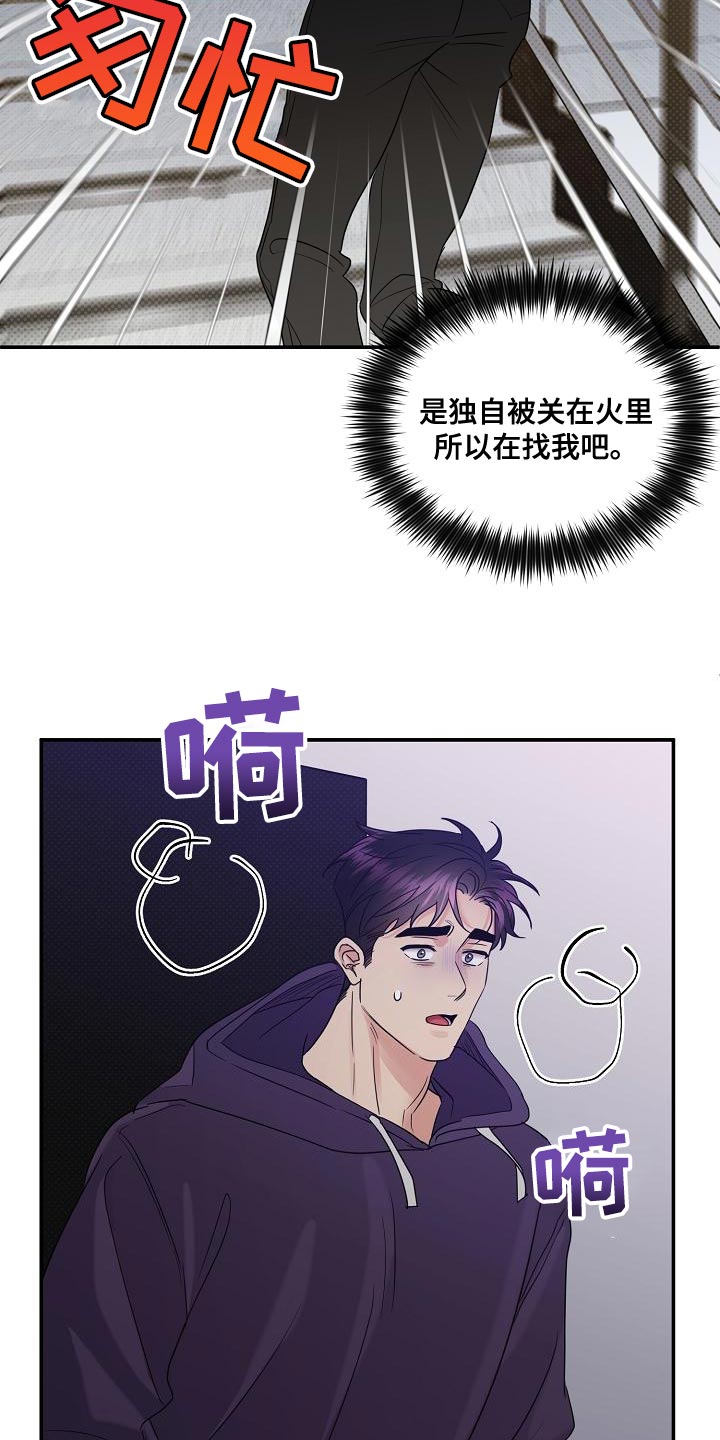 逆攻漫画,第96章：【番外】关火3图
