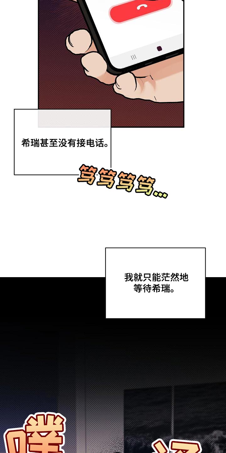 逆攻漫画,第105章：【番外】无法忍受2图