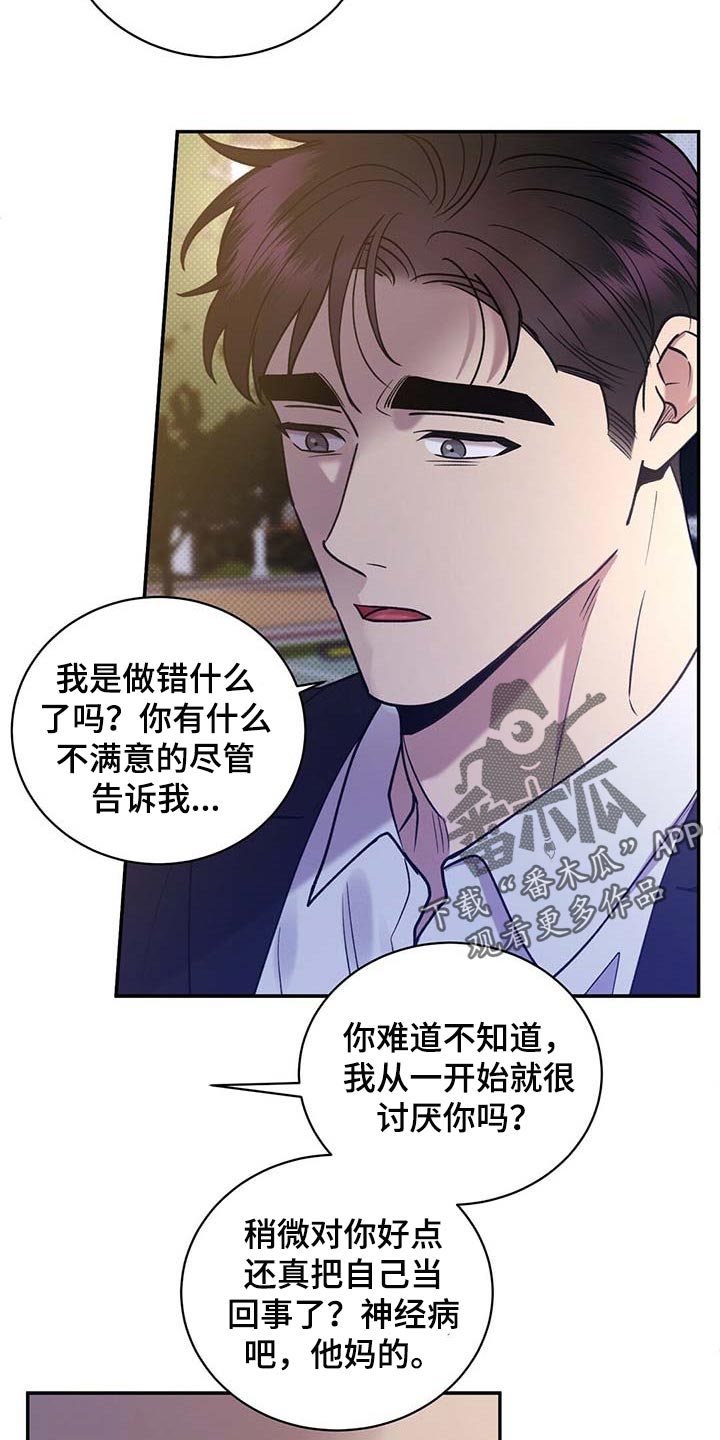 逆攻漫画,第61章：全都到此为止2图