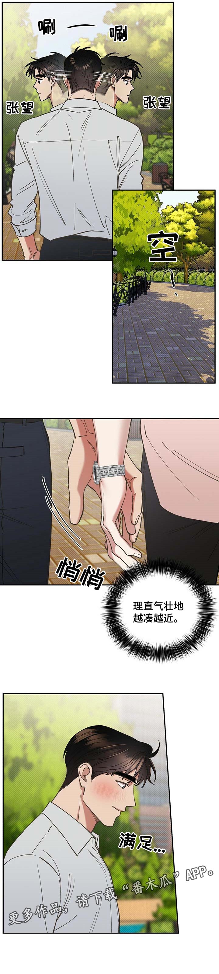 逆攻漫画,第52章：理直气壮地凑近1图