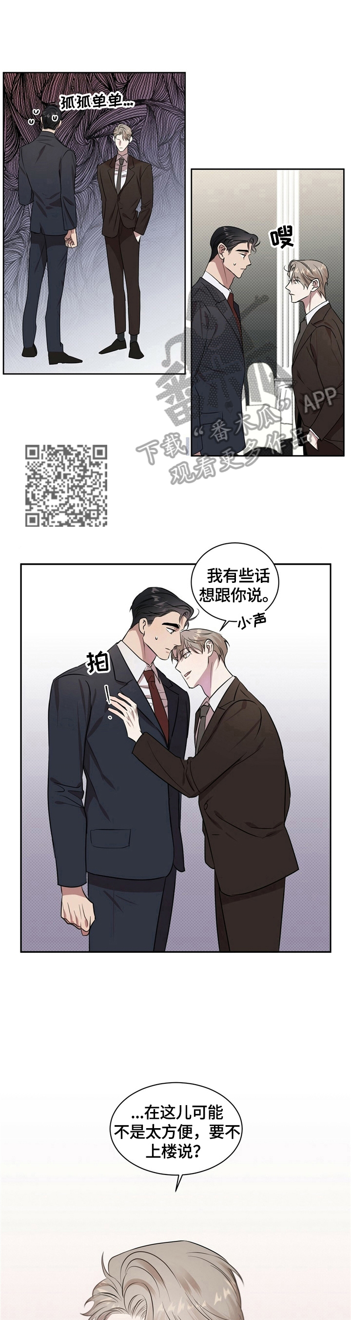 逆攻漫画,第2章：喝一杯4图