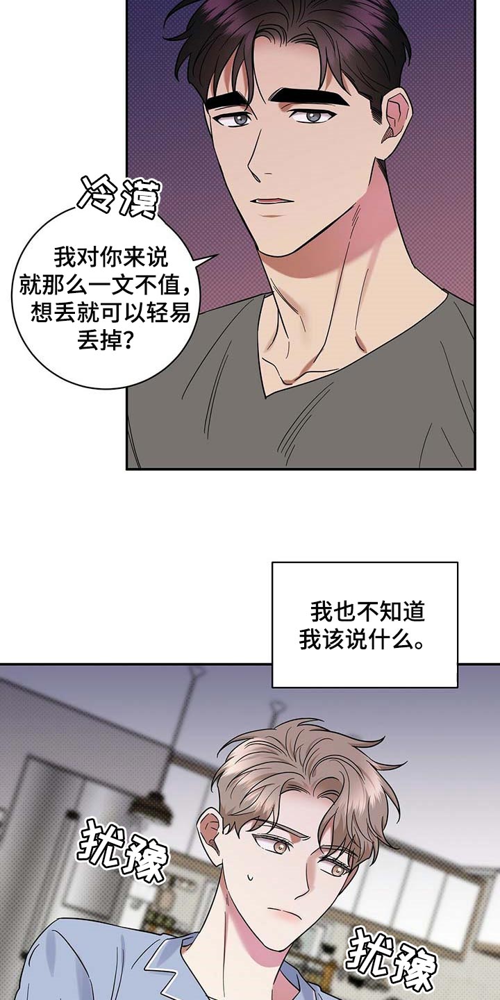 逆攻漫画,第65章：摸摸脑袋2图