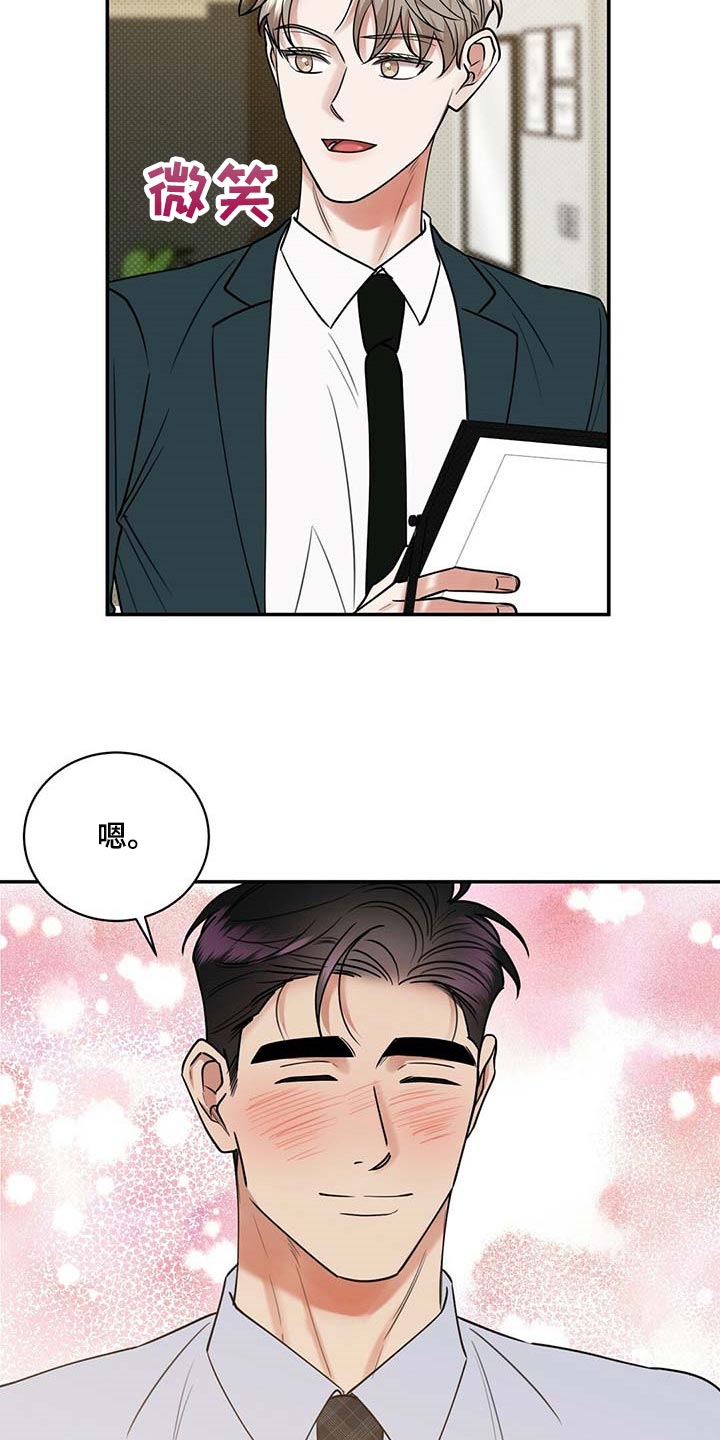 逆攻漫画,第66章：太开心了3图