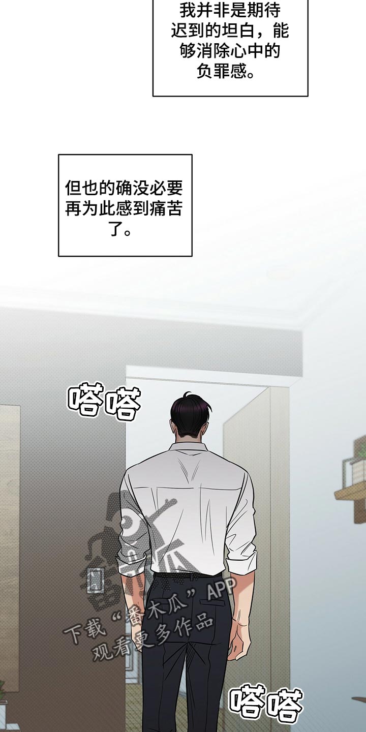 逆攻漫画,第79章：撕掉了一半的心脏1图