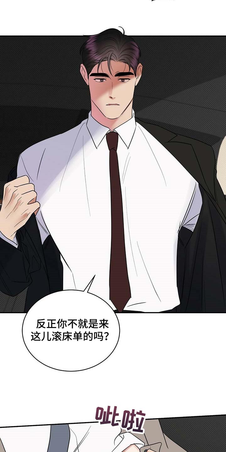 逆攻漫画,第77章：想要的局面4图