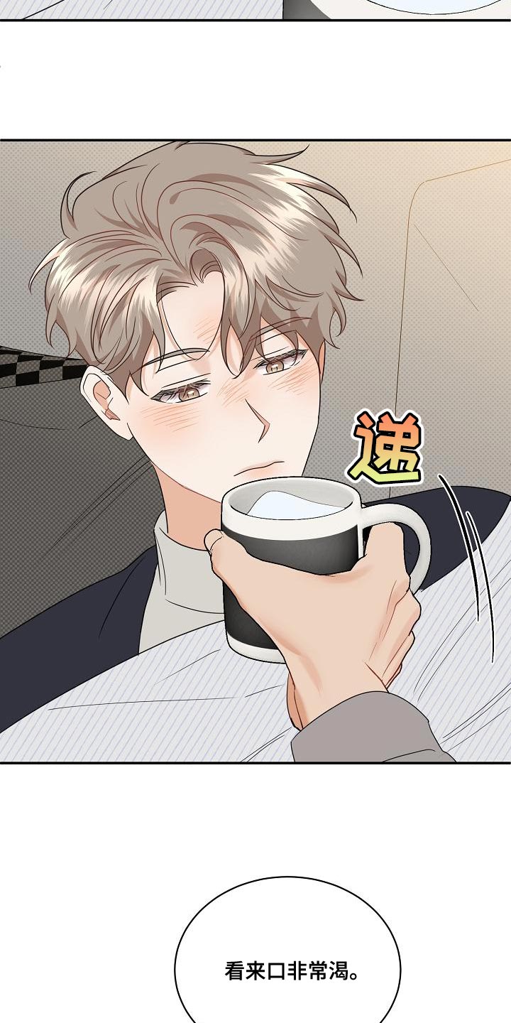 逆攻漫画,第102章：【番外】我不想一个人呆着2图