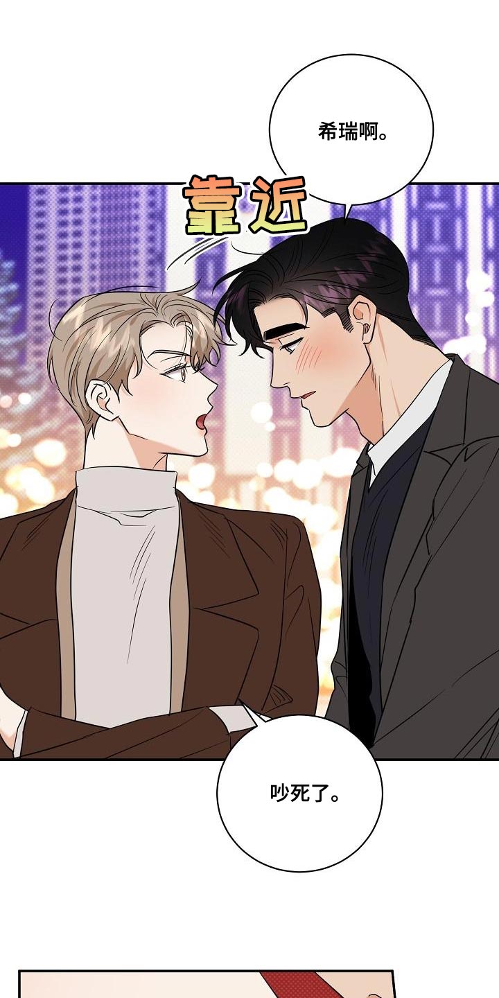 逆攻漫画,第107章：【番外】我还想听1图