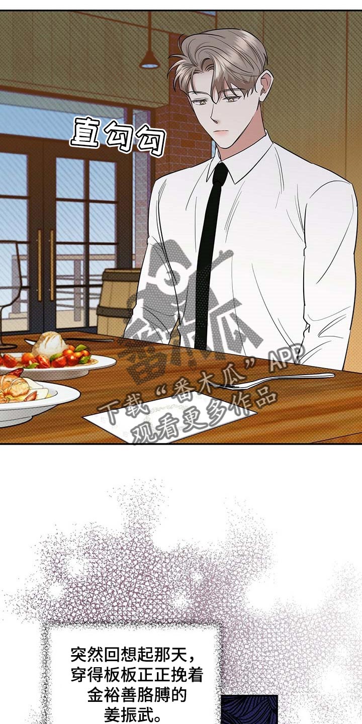 逆攻漫画,第74章：要娶媳妇了1图